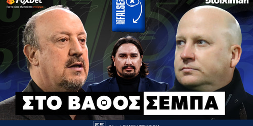 False 9: Στο βάθος Σέμπα ▶️ΔΕΙΤΕ ΤΗΝ ΕΚΠΟΜΠΗ