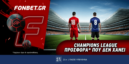 Champions League προσφορά* που δεν χάνει (17/9)