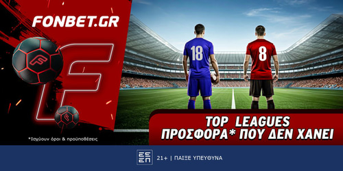 Top Leagues προσφορά* που δεν χάνει (20/9)