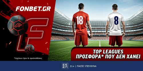 Fonbet: Top Leagues προσφορά* που δεν χάνει (25/8)