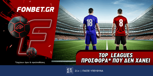 Fonbet: Top Leagues προσφορά* που δεν χάνει (26/8)