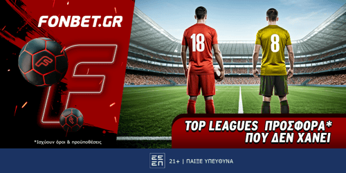 Fonbet: Top Leagues προσφορά* που δεν χάνει (27/8)