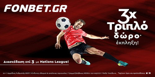 Fonbet: Το Nations League είναι… τριπλό με super προσφορά*!