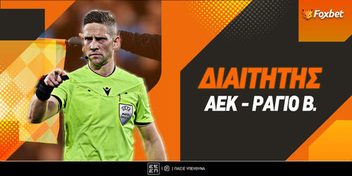 ΑΕΚ - Ράγιο Βαγιεκάνο διαιτητής: Ήταν παρών σε ιστορική πρόκριση της ΑΕΚ ο Έσκας!