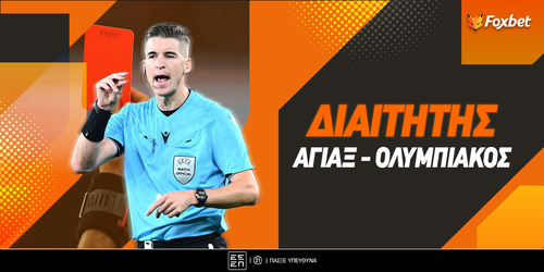 Άγιαξ - Ολυμπιακός Διαιτητής: Πληρώνει ο «σφιχτός» Λετεσιέ