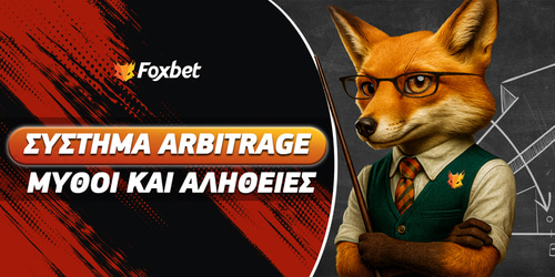 Είναι το arbitrage νόμιμο στο στοίχημα;