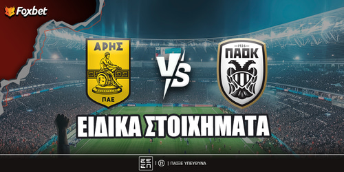 Άρης - ΠΑΟΚ ειδικά: «Υψώνει» γροθιά ο Τάισον για το 3.20