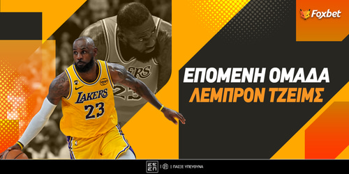 Επόμενη ομάδα Λεμπρόν Τζέιμς: Παραμονή, μετακόμιση, ή απόσυρση;