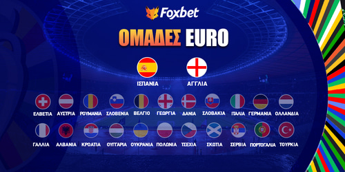 EURO 24 ΟΜΑΔΕΣ ▶️ Ρόστερ | Αποδόσεις