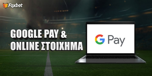 Στοιχηματικές που δέχονται Google Pay