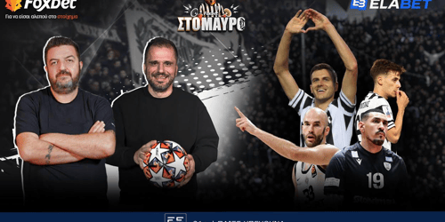 Foxbet στο Μαύρο: ΠΑΟΚ... μπορείς! ▶️ ΔΕΙΤΕ ΤΗΝ ΕΚΠΟΜΠΗ
