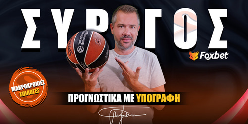 Συρίγος Προγνωστικά: Τέσσερα μακροχρόνια με προοπτική