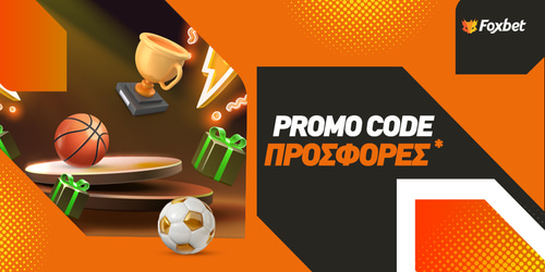 Προσφορές* με Promo Code