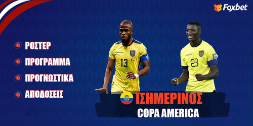 Εκουαδόρ Copa America 24: Ρόστερ, Πρόγραμμα, Προγνωστικά και Αποδόσεις (Αναλυτικό Αφιέρωμα)