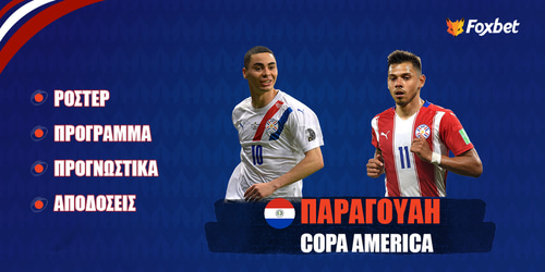 Παραγουάη Copa America 24: Ρόστερ, Πρόγραμμα, Προγνωστικά και Αποδόσεις (Αναλυτικό Αφιέρωμα)