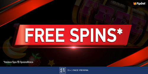 Τι είναι τα Free Spins*