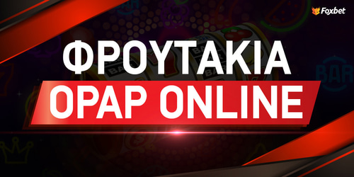 Φρουτάκια ALLWYN Online