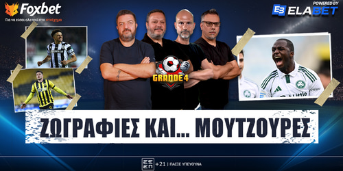 Grande 4: Ομορφιές και τεσσάρα η ΑΕΚ, άδειασε ο ΠΑΟΚ, Τετέι λαμπρός τον οδηγεί ▶️ ΔΕΙΤΕ ΤΗΝ ΕΚΠΟΜΠΗ