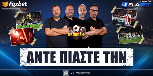 Grande 4: Άντε πιάστε την!  ▶️ ΔΕΙΤΕ ΤΗΝ ΕΚΠΟΜΠΗ