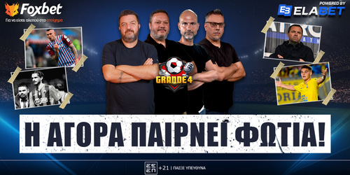 Grande 4: Η αγορά παίρνει... φωτιά! ▶️ ΔΕΙΤΕ ΤΗΝ ΕΚΠΟΜΠΗ