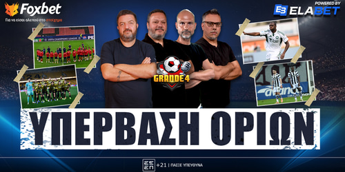 Grande 4: Υπέρβαση ορίων ▶️ ΔΕΙΤΕ ΤΗΝ ΕΚΠΟΜΠΗ