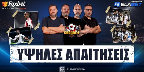 Grande 4: Υψηλές απαιτήσεις ▶️ ΔΕΙΤΕ ΤΗΝ ΕΚΠΟΜΠΗ