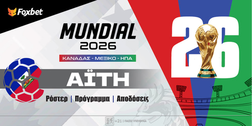 Αϊτή Μουντιάλ 2026: Ρόστερ, Πρόγραμμα, Προγνωστικά και Αποδόσεις (Αναλυτικό Αφιέρωμα)