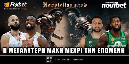 Hoopfellas Show: Η μεγαλύτερη μάχη μέχρι την επόμενη ▶️ ΔΕΙΤΕ ΤΗΝ ΕΚΠΟΜΠΗ