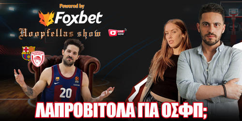 Foxbet Live Hoopfellas Show στις 18:00 ▶️ Λαπροβίτολα για Ολυμπιακό;