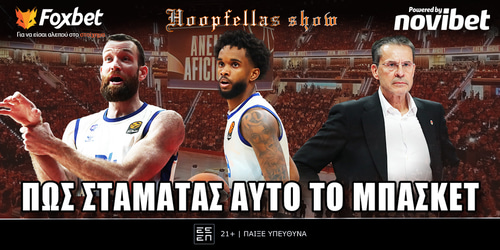 Hoopfellas Show: Πώς σταματάς αυτό το μπάσκετ ▶️ ΔΕΙΤΕ ΤΗΝ ΕΚΠΟΜΠΗ
