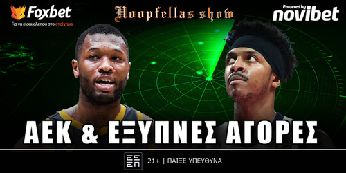 Hoopfellas Show: ΑΕΚ και έξυπνες αγορές  ▶️ ΔΕΙΤΕ ΤΗΝ ΕΚΠΟΜΠΗ