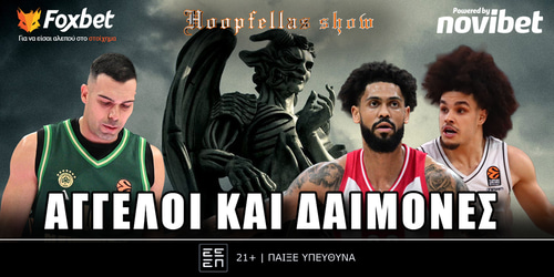 Hoopfellas Show: Άγγελοι και δαίμονες▶️ ΔΕΙΤΕ ΤΗΝ ΕΚΠΟΜΠΗ