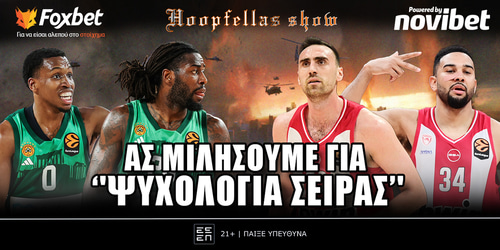 Hoopfellas Show: Ας μιλήσουμε για «ψυχολογία σειράς» ▶️ ΔΕΙΤΕ ΤΗΝ ΕΚΠΟΜΠΗ