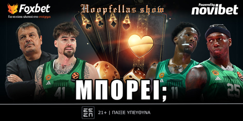 Hoopfellas Show: Μπορει; ▶️ ΔΕΙΤΕ ΤΗΝ ΕΚΠΟΜΠΗ