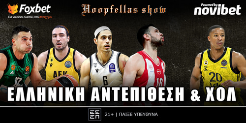 Hoopfellas Show: Ελληνική αντεπίθεση και Χολ  ▶️ ΔΕΙΤΕ ΤΗΝ ΕΚΠΟΜΠΗ