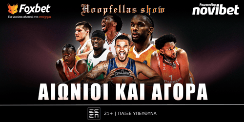 Hoopfellas Show: «Αιώνιοι» και αγορά 🟠 Live: 18:00 -19:30