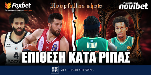 Hoopfellas Show: Επίθεση κατά ριπάς ▶️ΔΕΙΤΕ ΤΗΝ ΕΚΠΟΜΠΗ