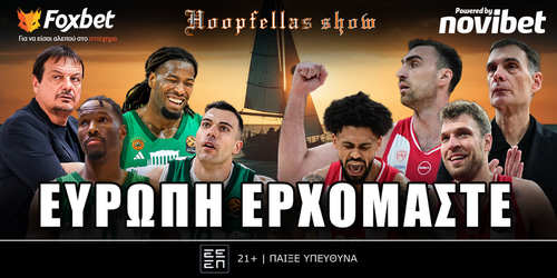 Hoopfellas Show: Ευρώπη ερχόμαστε ▶️ ΔΕΙΤΕ ΤΗΝ ΕΚΠΟΜΠΗ