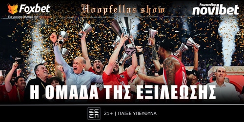 Hoopfellas Show: «Γελοία πράγματα η Euroleague να λέει καλές αυτές τις διαιτησίες!»