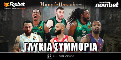 Hoopfellas Show: Γλυκιά συμμορία  ▶️ ΔΕΙΤΕ ΤΗΝ ΕΚΠΟΜΠΗ