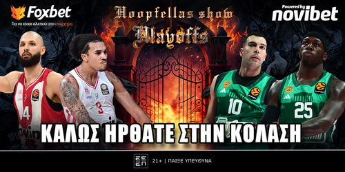 Hoopfellas Show: Καλώς ήρθατε στην κόλαση! ▶️ ΔΕΙΤΕ ΤΗΝ ΕΚΠΟΜΠΗ