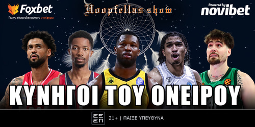 Hoopfellas Show: Κυνηγοί του ονείρου  ▶️ ΔΕΙΤΕ ΤΗΝ ΕΚΠΟΜΠΗ