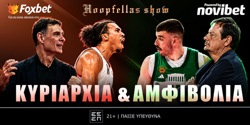 Hoopfellas Show: Κυριαρχία και αμφιβολία 🟠 Live: 16:00 - 17:30