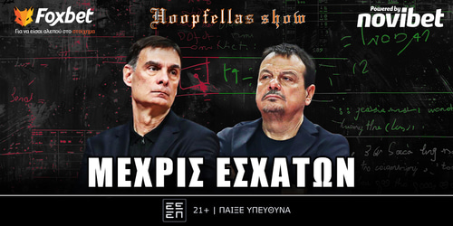 Hoopfellas Show: Μέχρις εσχάτων ▶️ ΔΕΙΤΕ ΤΗΝ ΕΚΠΟΜΠΗ