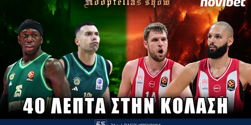 Hoopfellas Show: Ντερμπάρα «αιωνίων» και οι παίκτες - κλειδιά! ▶️ ΔΕΙΤΕ ΤΗΝ ΕΚΠΟΜΠΗ