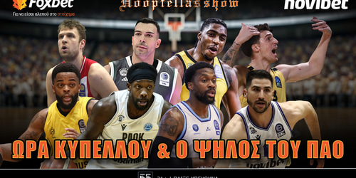 Hoopfellas show: Ώρα Κυπέλλου και ο ψηλός του ΠΑΟ ▶️ ΔΕΙΤΕ ΤΗΝ ΕΚΠΟΜΠΗ