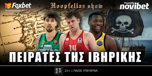 Hoopfellas Show: Πειρατές της Ιβηρικής ▶️ ΔΕΙΤΕ ΤΗΝ ΕΚΠΟΜΠΗ