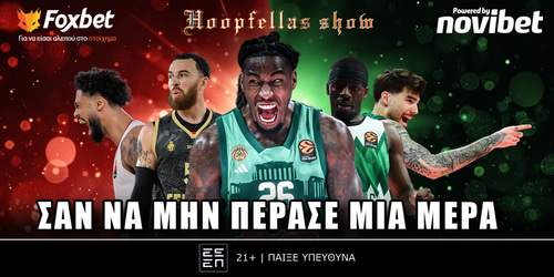 Hoopfellas Show: Σαν να μην πέρασε μία μέρα ▶️ ΔΕΙΤΕ ΤΗΝ ΕΚΠΟΜΠΗ