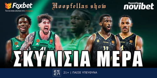 Hoopfellas Show: Σκυλίσια μέρα ▶️ ΔΕΙΤΕ ΤΗΝ ΕΚΠΟΜΠΗ