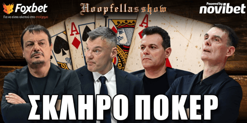 Hoopfellas Show: Σκληρό πόκερ ▶️ ΔΕΙΤΕ ΤΗΝ ΕΚΠΟΜΠΗ